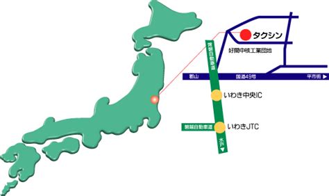 takusin|株式会社タクシン いわき市.